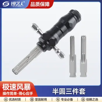 极速风暴  半圆工具三件套 非暴力开启 快速高效 适用多种锁具 专用开启工具