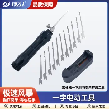 极速风暴 一字电动工具 高性能一字刷勾专用开启工具