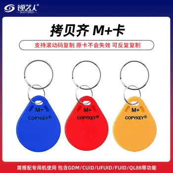 拷贝齐-M+卡可复制滚动码原卡不会失效 包含GDM/CUID/UFUID/FUID/QL88 等/蓝色