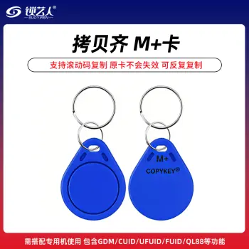 拷贝齐-M+卡可复制滚动码原卡不会失效 包含GDM/CUID/UFUID/FUID/QL88 等/蓝色
