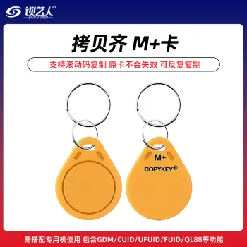 拷贝齐-M+卡可复制滚动码原卡不会失效 包含GDM/CUID/UFUID/FUID/QL88 等/黄色