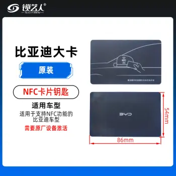 原装比亚迪NFC卡片钥匙 需要原厂设备激活才可使用/原装比亚迪NFC大卡