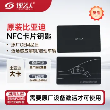 原装比亚迪NFC卡片钥匙 需要原厂设备激活才可使用/原装比亚迪NFC大卡