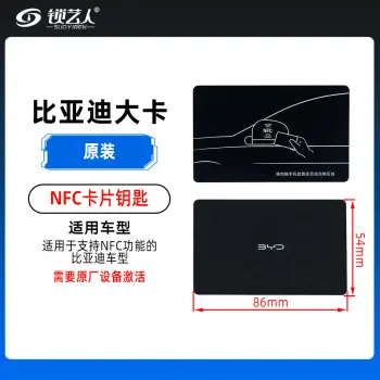 原装比亚迪NFC卡片钥匙 需要原厂设备激活才可使用/原装比亚迪NFC大卡