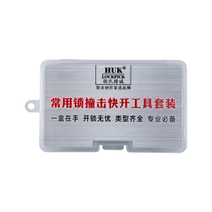 HUK新款不锈钢精品 无声撞匙大全13件套 含橡胶锤
