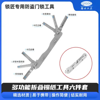 QS-折叠式多功能防盗门锁开启锡纸工具六件套