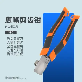 锁艺人-鹰嘴式锁匠剪齿钳 立刻剪 立即剪 剪钥匙专用钳