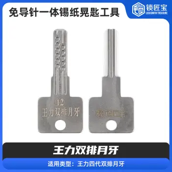 【12】免导针一体-王力双排月牙-锡纸晃匙工具  不锈钢锡纸工具