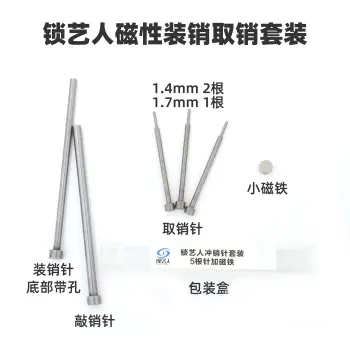 折叠钥匙磁性拆装销套装工具
