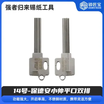 14号【保德安小帅平口双排】强者归来锡纸工具 锡纸快开工具