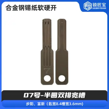 【07号】半圆双排宽槽 合金钢锡纸软硬开