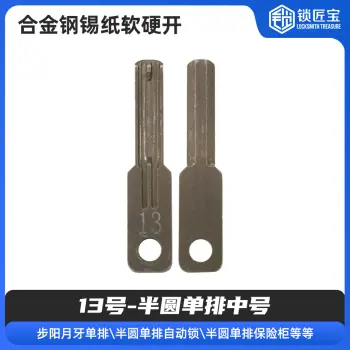 【13号】半圆单排中号 合金钢锡纸软硬开