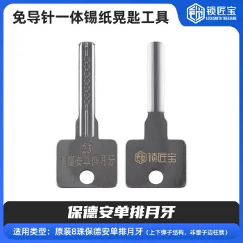 【23】免导针一体-保德安单排月牙-锡纸晃匙工具