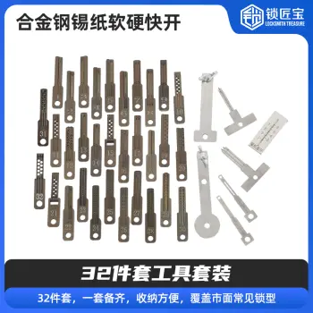 合金钢免导针锡纸软硬快开工具套装 【32件套】