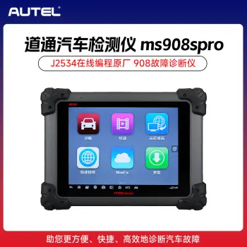 道通汽车检测仪 ms908spro J2534在线编程原厂 908故障诊断仪正品