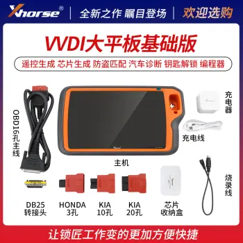基础版 VVDI大平板匹配仪 KEY TOOL平板匹配仪    Xhorse 遥控生成 芯片生成 防盗匹配 汽车诊断 钥匙解锁 编程器