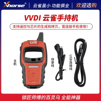 VVDI 秃鹰 Lark云雀 遥控生成 芯片读写 钥匙手持设备