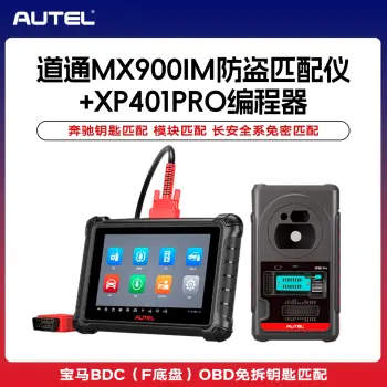 道通小鸥 XP401  PRO适配器 808im奔驰适配器MX900IM超编编程器 宝马CAS4 奔驰