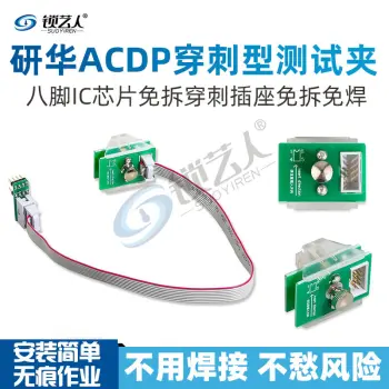 研华ACDP穿刺型测试夹 VVDI编程器 八脚IC芯片免拆穿刺插座免拆免焊/研华ACDP-穿刺座子