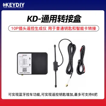 KD-通用转接盒-10P插头遥控生成仪 全能转接盒遥控钥匙生成通用转接盒