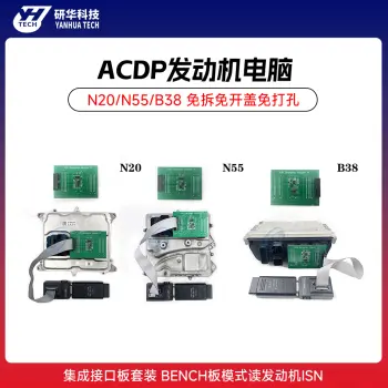 研华 ACDP发动机电脑 N20/N55/B38 免拆免开盖免打孔 集成接口板套装 BENCH板模式读发动机ISN