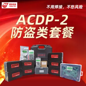 研华Mini ACDP2—免焊王编程大师 防盗类 宝马FEM CAS BDM 路虎KVM 保时捷 锁匠编程/套餐1:宝马CAS套餐