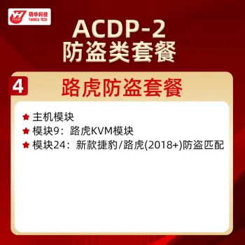 研华Mini ACDP2—免焊王编程大师 防盗类 宝马FEM CAS BDM 路虎KVM 保时捷 锁匠编程/套餐4:路虎防盗套餐