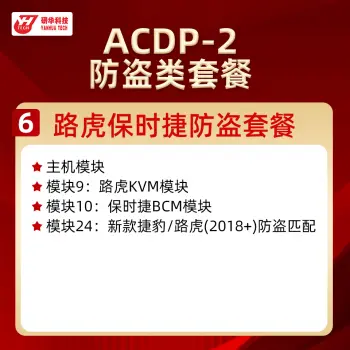 研华Mini ACDP2—免焊王编程大师 防盗类 宝马FEM CAS BDM 路虎KVM 保时捷 锁匠编程/套餐6:路虎保时捷防盗套餐