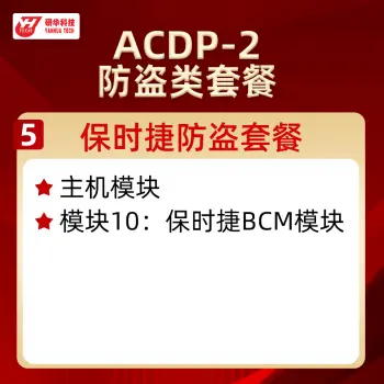 研华Mini ACDP2—免焊王编程大师 防盗类 宝马FEM CAS BDM 路虎KVM 保时捷 锁匠编程/套餐5:保时捷防盗套餐