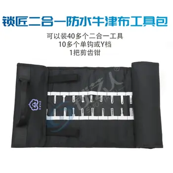 锁匠二合一防水牛津布工具包  工具袋 收纳包(不含工具)