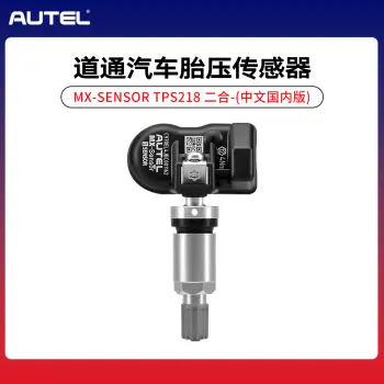 道通胎压传感器-双频二合一线 (兼容433Mhz 和315Mhz ） TPS218