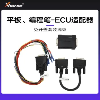 VVDI-平板、编程笔-ECU适配器/免开盖套装线束