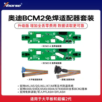 VVDI奥迪BCM2免焊适配器套装二代 大平板 VVDI2 BCM2读写适配器 754J免套数据适配器