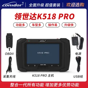 K518 PRO汽车诊断匹配仪 沃尔沃 丰田全丢