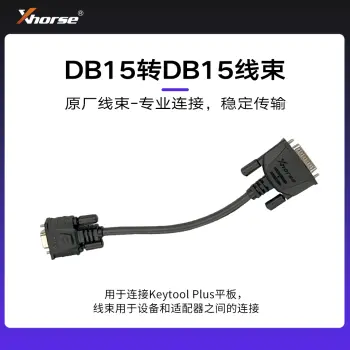 VVDI Keytool Plus 大平板-DB15转DB15线束 原厂线束-专业连接，稳定传输