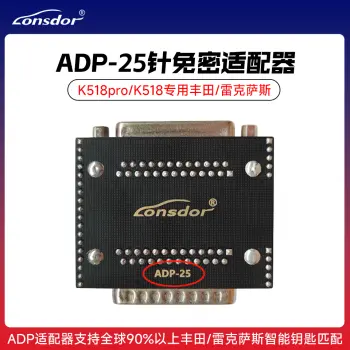 老款K518 专用丰田/雷克萨斯ADP-25针免密适配器/ADP-25针免密适配器套餐（无LKE老款K518选购）