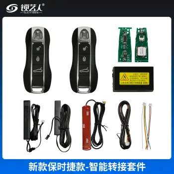 新款保时捷款-智能转接套件带外壳 PKE智能转接盒