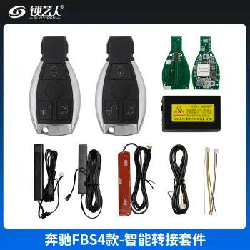 奔驰FBS4防盗半智能转接套件带外壳