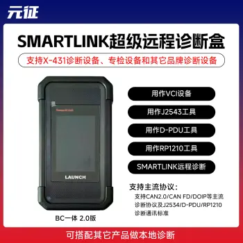 元征C端远程诊断盒SmartLink 全新汽车故障快速诊断方案 支持C端B端