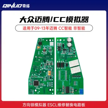奇诺诺航-大众迈腾 CC模拟器  适用于09-13年迈腾 方向锁模拟器 ESCL维修替换电路板