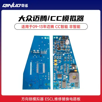 奇诺诺航-大众迈腾 CC模拟器  适用于09-13年迈腾 方向锁模拟器 ESCL维修替换电路板