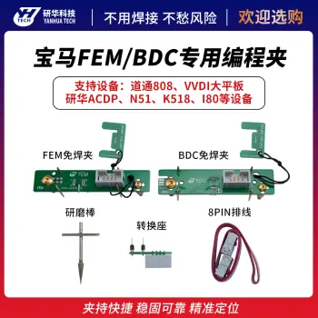 研华-ACDP通用型宝马FEM/BDC专用编程夹子 八角免焊夹