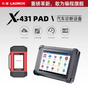 元征X-431 PAD V汽车诊断设备