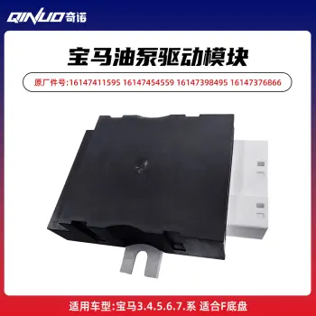 宝马3/4/5/6/7系F底盘油泵驱动模块   高性能燃油系统配件