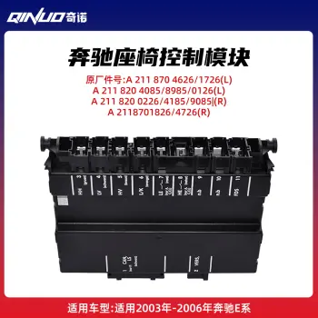 奔驰E系座椅控制模块 2003-2006适配多原厂件号  座椅调节器