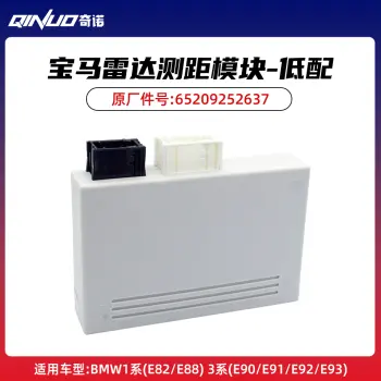宝马1系3系雷达测距模块【低配】  兼容E82/E88 E90/E91/E92/E93 标准传感器
