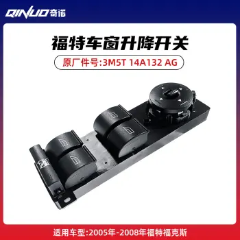 福特福克斯车窗升降开关  2005-2008专用 驾驶席控制开关 高品质车辆配件
