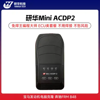 【ECU类套餐】研华Mini ACDP2—免焊王编程大师 ECU类套餐 宝马发动机电脑克隆 奔驰FRM B48/宝马发动机电脑克隆套餐
