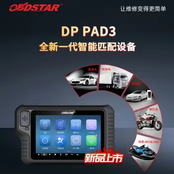 新品上市 超值换购 DP PAD3 全新一代智能匹配设备