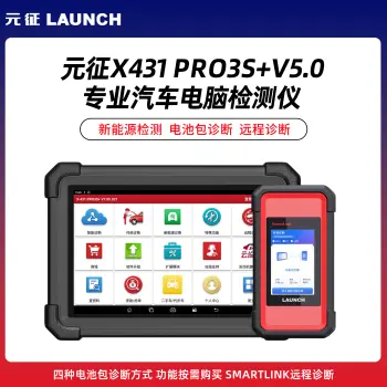元征X431 PRO3S+V5.0 汽车电脑检测仪